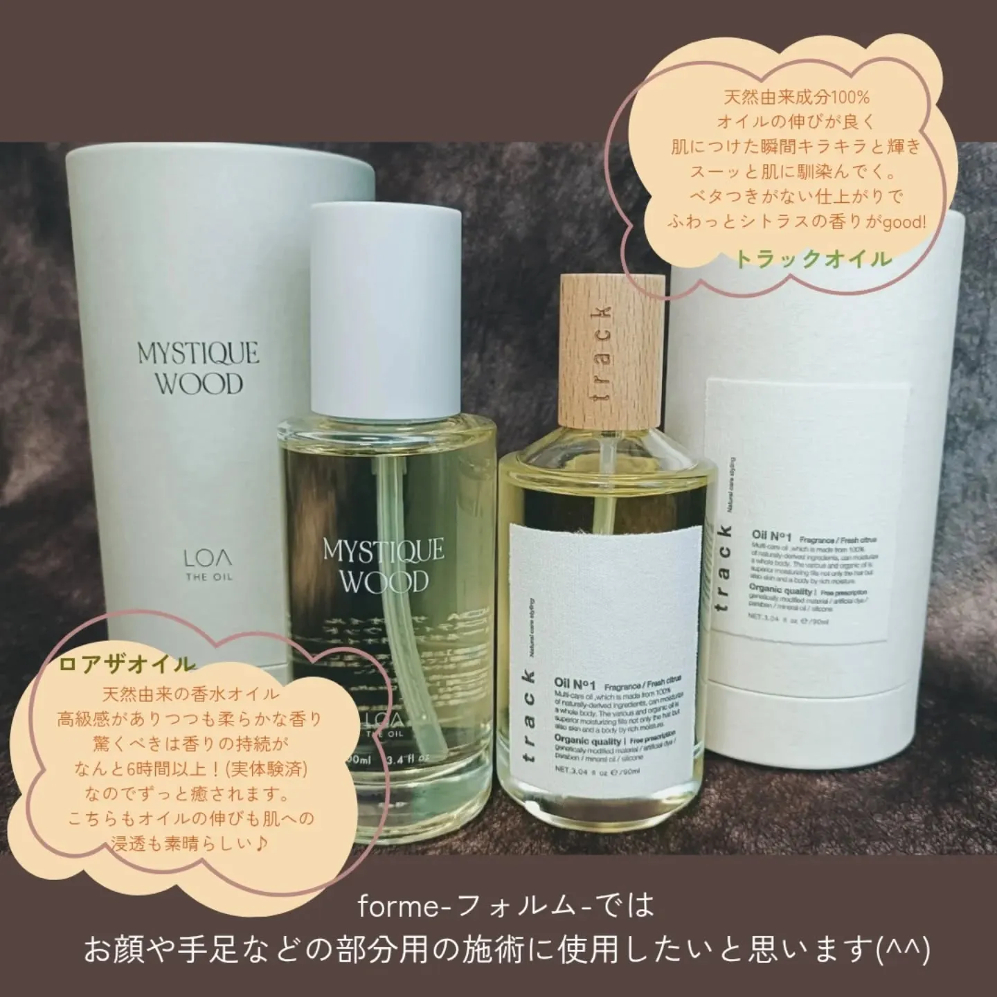 【素敵なお店の素敵なオイルを手に入れました】