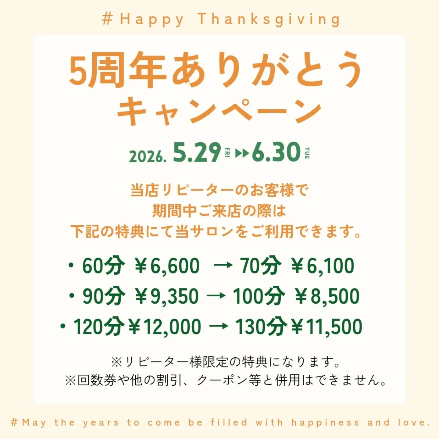 【おかげさまで5周年】