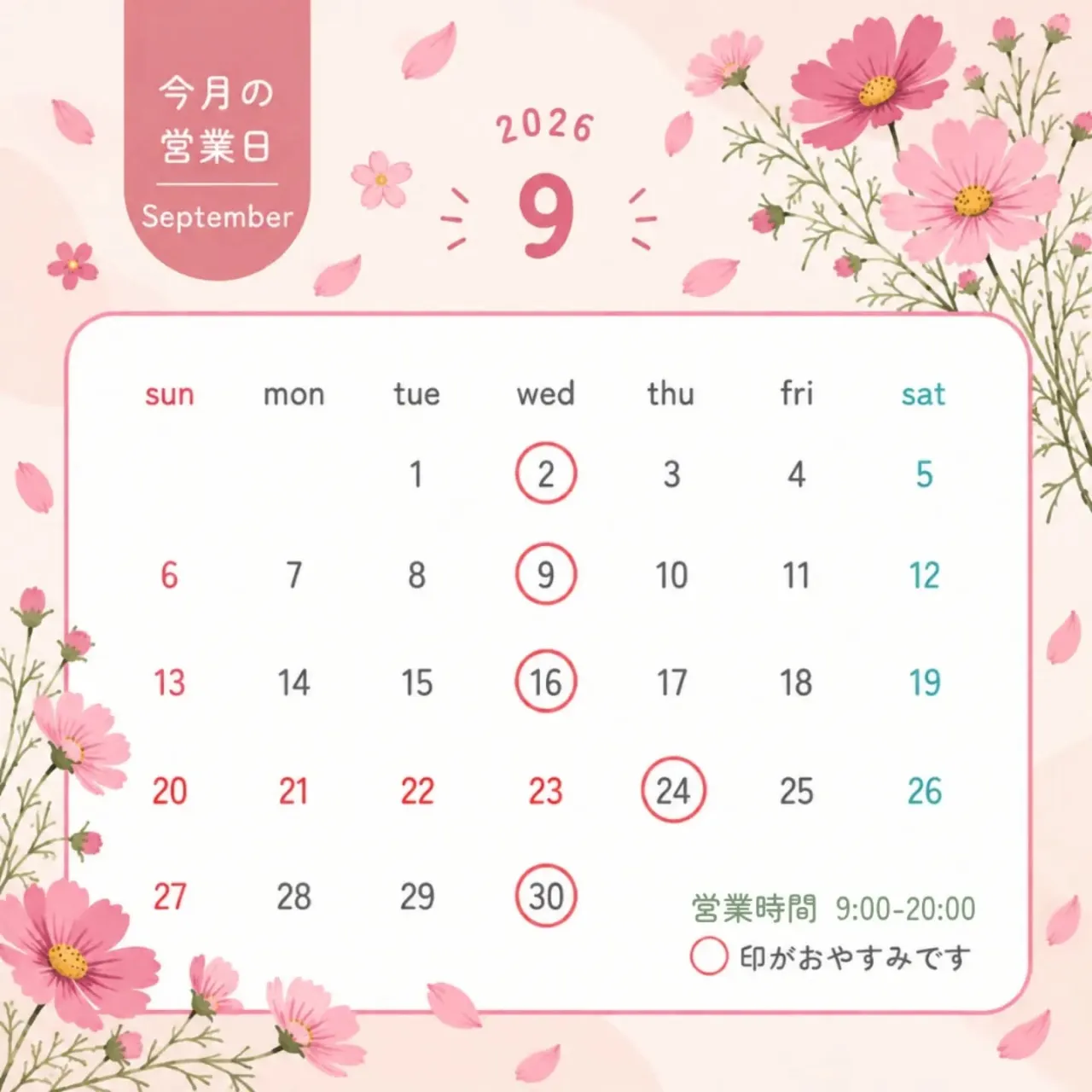 🌿臨時営業・臨時休業のお知らせ🌿